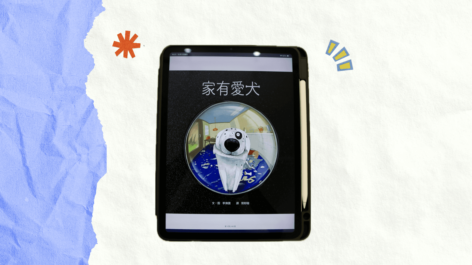 家有愛犬封面