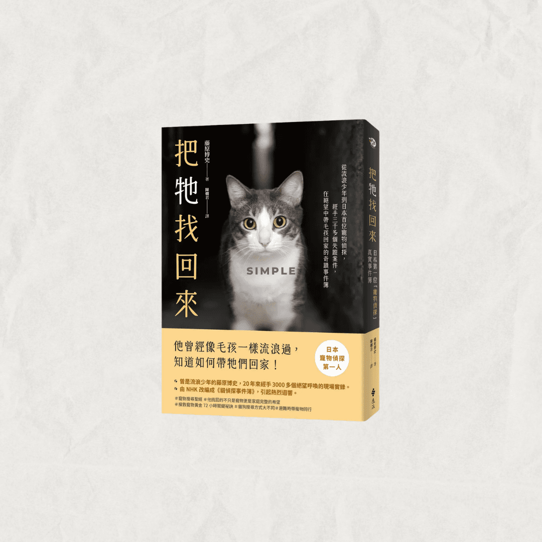 把牠找回來封面
