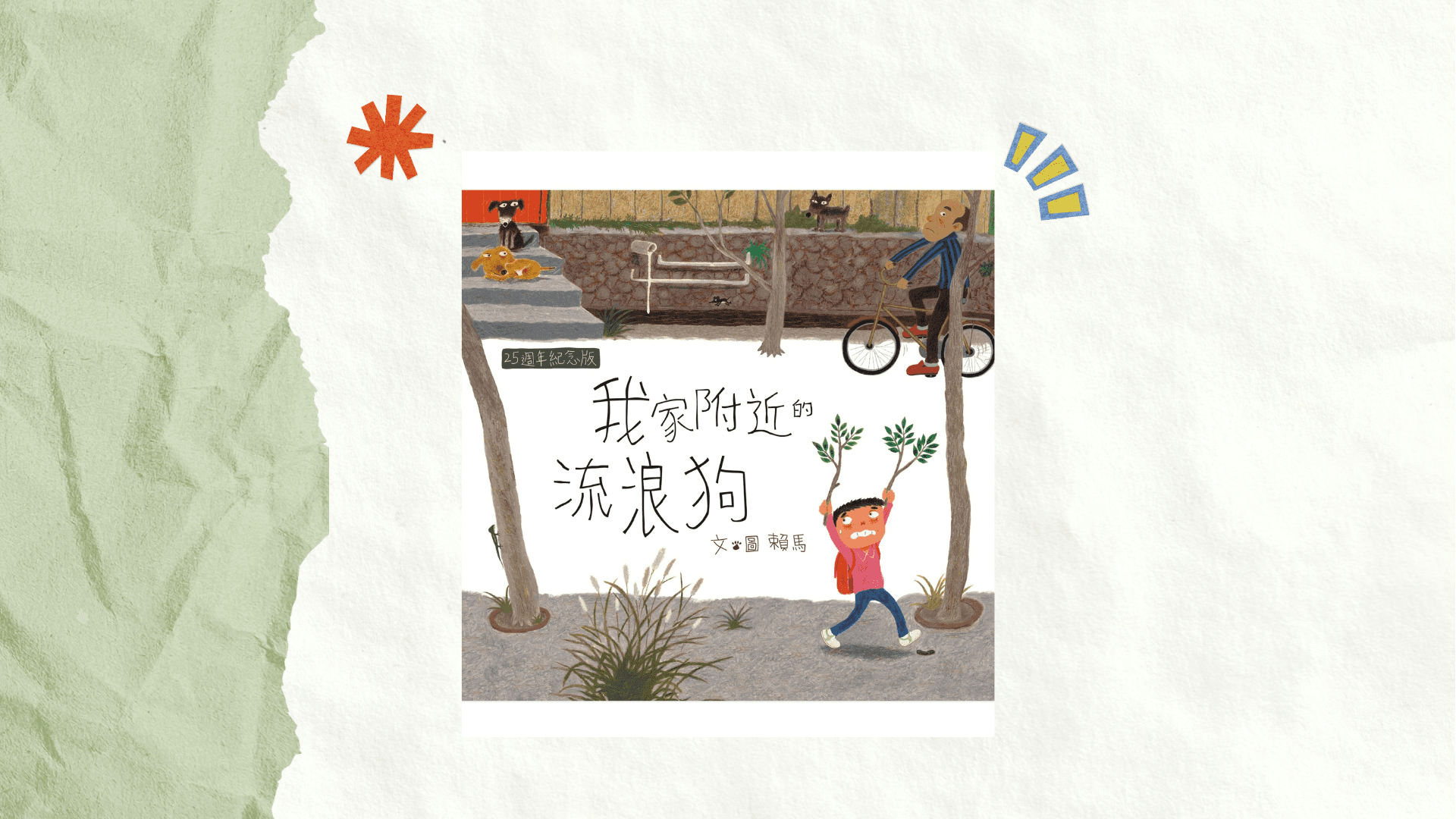 我家附近的流浪狗封面